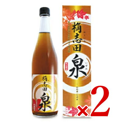 《送料無料》福山黒酢 桷志田 泉 三年熟成 720ml × 2本