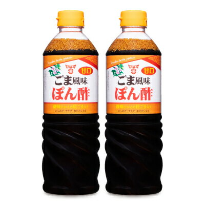 【最大2200円OFFのスーパーSALE限定クーポン配布中！】フンドーキン 甘口 ごま風味ぽん酢 720ml × 2本