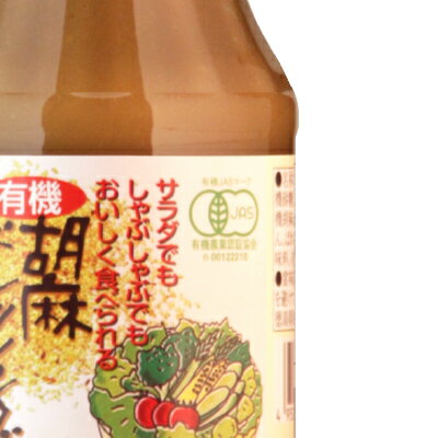 光食品 ヒカリ 有機胡麻ドレッシングタイプ 225g 有機JAS