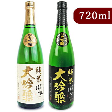 【マラソン限定!最大2000円OFFクーポン】ほまれ酒蔵 会津ほまれ 純米大吟醸 極 白ラベル + 黒ラベル 720ml 各1本
