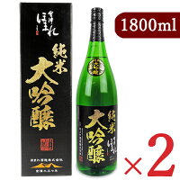 【マラソン限定！最大2000円OFFクーポン配布中】《送料無料》ほまれ酒蔵 会津ほまれ 純米大吟醸 極 黒ラベル 1800ml × 2本