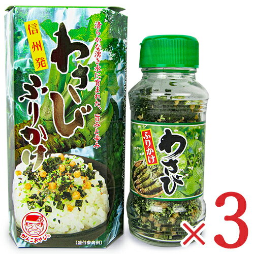 穂高観光食品 山葵ふりかけ 70g × 3本 セット