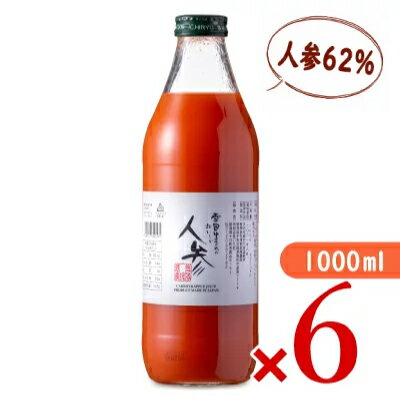 《送料無料》いち粒人参ミックスジュース 1000ml×6本