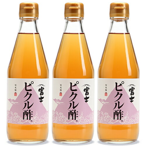 【34時間限定！食フェスクーポン配布中！】《送料無料》飯尾醸造 富士 ピクル酢 360ml × 3本