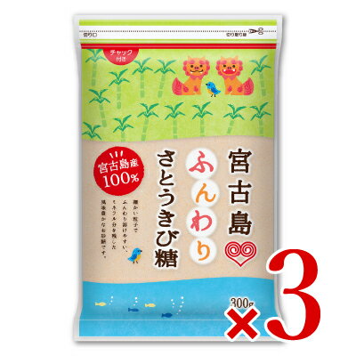 伊藤忠製糖 クルル 宮古島 ふんわりさとうきび糖 300g × 3袋