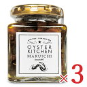 【スーパーSALE限定!最大2000円OFFクーポン配布中!】《送料無料》マルイチ商店 OYSTER KITCHEN オイスターキッチン 牡蠣の吟醸オイル漬け 120g × 3個