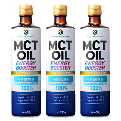 【GW限定！最大10%OFFクーポン配布中！】《送料無料》勝山ネクステージ MCTオイル ENERGY BOOSTER 450g × 3個