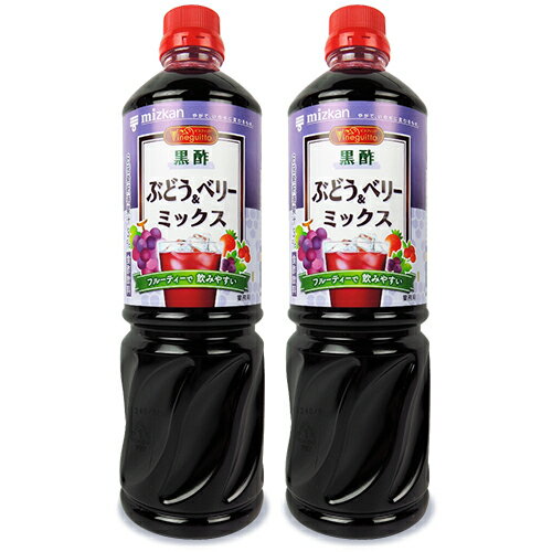 ミツカン ビネグイット 黒酢ぶどう&ベリーミックス (6倍濃縮タイプ) 業務用 1000ml × 2本