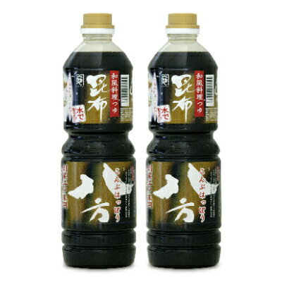 【最大2200円OFFのスーパーSALE限定クーポン配布中！】中村醸造元 昆布八方 1000ml × 2本