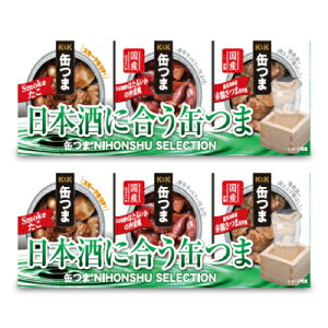 《送料無料》国分 K＆K 缶つま SELECTION 日本酒に合う缶つま 3個 × 2箱セット