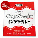【スーパーSALE限定!最大2000円OFFクーポン配布中!】《送料無料》インデラ カレー シャープ 業務用 2kg
