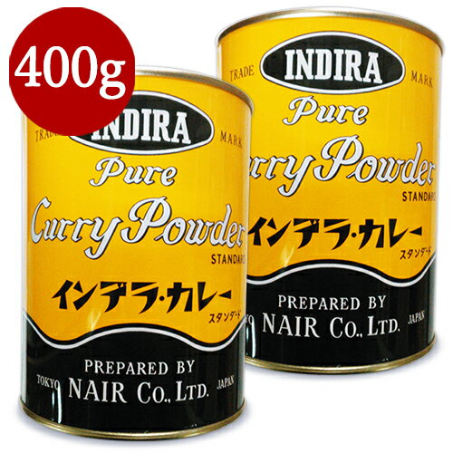 【最大2200円OFFのスーパーSALE限定クーポン配布中 】《送料無料》インデラカレー スタンダード 400g 2個