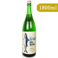 【マラソン限定!最大2200円OFFクーポン配布中】吉久保酒造 サバデシュ SABA de SHU 1800ml