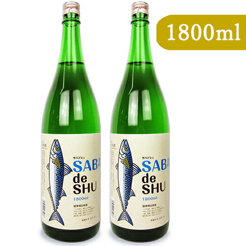 《送料無料》吉久保酒造 サバデシュ SABA de SHU 1800ml × 2本