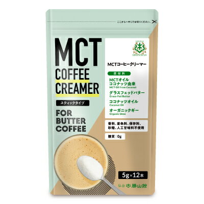 勝山ネクステージ 仙台勝山館 MCTコーヒークリーマー 5g×12本