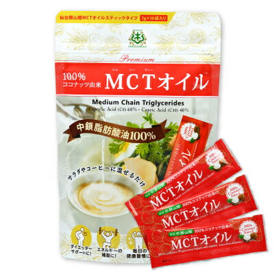 仙台勝山館 MCTオイル スティック 7g×10袋入 ＜ココ