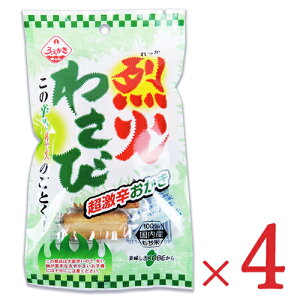 【スーパーSALE限定！最大2,000円OFFクーポン配布中】《メール便で送料無料》植垣米菓 烈火わさび 30g × 4袋 セット