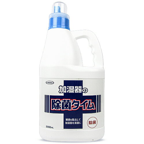 【マラソン限定！最大2200円OFFクーポン配布中！】UYEKI 加湿器の除菌タイム 液体タイプ 2L 1