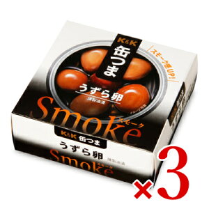 【最大10%OFFまとめ買いクーポン配布中】K&K 缶つまSmoke うずら卵 25g × 3個