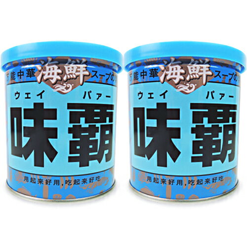 【マラソン限定 最大2200円OFFクーポン配布中 】廣記商行 海鮮 味覇 (ウェイパー） 250g × 2個