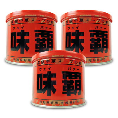 【最大2200円OFFのスーパーSALE限定クーポン配布中！】廣記商行 味覇(ウェイパー) 500g × 3個