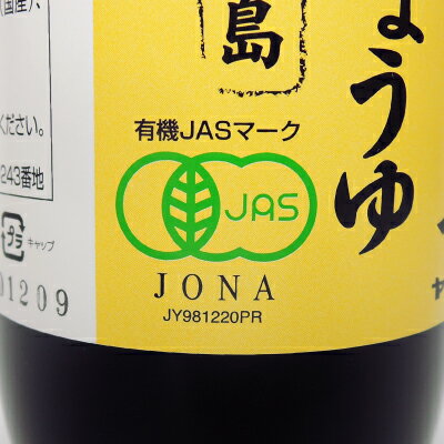 【最大2200円OFFのスーパーSALE限定クーポン配布中！】ヤマヒサ 有機しょうゆ 濃口 500ml 有機JAS 2