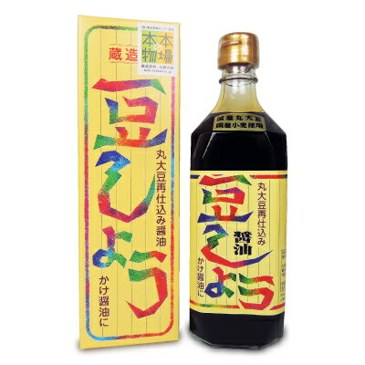 　 かけ醤油、ステーキに！小豆島の天然醸造醤油 国産丸大豆、国産小麦を使用、無添加 本品、丸大豆再仕込醤油、豆しょうは、温暖な気候にめぐまれた瀬戸内海、小豆島で昔ながらの製法で作られた純正醤油に大豆、小麦の麹を入れ再び杉の大樽にて"もろみ"を造り、さらに二年有余にわたり発酵熟成させて造りあげた天然醸造醤油です。もちろん、合成の保存料、添加物は一切使用しておりませんので開栓後は冷蔵庫にて保存し、お早めにお召し上がりください。 かけ醤油としては勿論、ステーキ等にも最適です。格別の風味をもつ「ヤマヒサ豆しょう 再仕込醤油」をぜひご賞味ください。（煮炊きものには控えめにご使用ください） ※ステーキにも！？丸大豆再仕込醤油、豆しょう ■名称 さいしこみしょうゆ（本醸造） ■原材料名 大豆（国産100%）、小麦（国産100%）、食塩 ■内容量 500ml ■賞味期限 製造日より730日 ※実際にお届けする商品の賞味期間は在庫状況により短くなりますので何卒ご了承ください。 　 　　■栄養成分表示 （100mlあたり） 　　熱量：122kcal、たんぱく質：12.7g、脂質：0.1g、炭水化物：13.3g、食塩相当量：16.4g 　 ■保存方法 直射日光、高温多湿の場所を避けてください ■使用上のご注意 ・本品は、大豆は分別生産流通管理済み。・純正醤油ですので、開栓後は冷蔵庫にて保存し、お早めにお召し上がりください。 ■製造者 株式会社 ヤマヒサ &#9654; この商品のお買い得なセットはこちらから &#9654; その他おススメの再仕込醤油はこちらから &#9654; ヤマヒサのその他の商品はこちらから