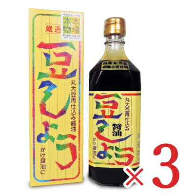 【月初め34時間限定！最大2200円クーポン配布中！】《送料無料》ヤマヒサ豆しょう 再仕込醤油 500ml × 3本