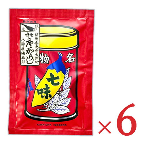 古来不変、独特の製法による「七味唐からし」。 秘伝の調合で香りの中にも辛さが引き立ちます。 元文元年（1736年）創業の信州長野善光寺大門町に伝わる「八幡屋礒五郎」こだわりの七味唐からしです。 八幡屋礒五郎の七味は、辛味を出すための唐辛子、辛味と香り両方を併せ持つ山椒・生姜、風味と香りの良い麻種・胡麻・陳皮・紫蘇の七つ。これらを充分に吟味を重ねて原料として用い、古来不変、独特の製法により調味したものが、八幡屋礒五郎の「七味唐からし」です。秘伝の調合により香りの中にも辛さが引き立ちます。 ■名称 七味唐辛子 ■原材料名 唐辛子（中国・日本）、陳皮、胡麻、麻種、紫蘇、山椒、生姜、（一部にごまを含む） ■内容量 18g × 6袋 ■保存方法 高温多湿を避け常温で保存してください。 開封後は、吸湿・虫害・退色を防ぐため冷蔵庫に保管し、お早めにお召し上がりください。 ■賞味期限 製造日より1年 　※実際にお届けする商品の賞味期間は、在庫状況により短くなりますので何卒ご了承ください。 ■販売者 株式会社八幡屋礒五郎 &nbsp;［関連商品］&nbsp;&nbsp;八幡屋礒五郎 七味唐がらし ＆ 一味唐がらし 八幡屋礒五郎七味唐がらし缶 14g 八幡屋礒五郎七味唐がらし缶 14g × 6本 八幡屋礒五郎七味唐がらし缶 14g × 10本 八幡屋礒五郎七味唐がらし袋 18g 八幡屋礒五郎七味唐がらし缶 14g ＋ 袋 18g 八幡屋礒五郎一味唐がらし缶 12g 八幡屋礒五郎一味唐がらし缶 12g × 6本 八幡屋礒五郎一味唐がらし袋 15g 八幡屋礒五郎一味唐がらし缶 12g ＋ 袋 15g