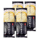 《送料無料》佐藤養悦本舗 稲庭中華そば 比内地鶏醤油スープ付 220g × 4袋