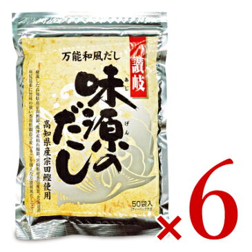 【マラソン限定クーポン発行中！】《送料無料》味源 万能和風だし 味源のだし [8g×50袋] × 6袋