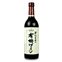 【最大10%OFF!GW限定まとめ買いクーポン配布中!】アルプス 契約農場の有機ワイン 赤 720ml