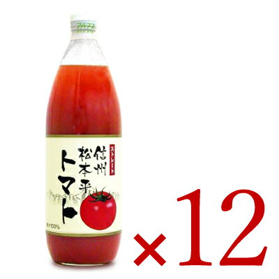 【最大2200円OFFのスーパーSALE限定クーポン配布中！】《送料無料》アルプス 信州 トマトジュース 1000ml × 12本 ケース販売