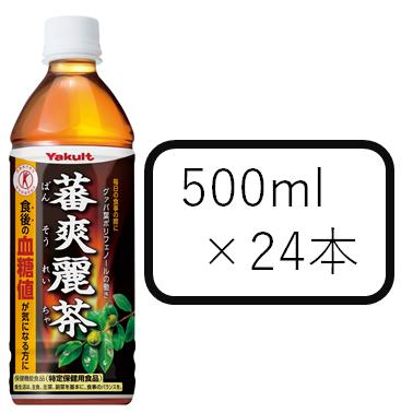 ヤクルト 蕃爽麗茶 500ml×24本セット 特定保健用食品 トクホ【あす楽 全国送料無料】