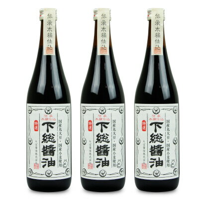 丸島醤油 有機純正醤油（濃口）紙パック入り 550ml 3本セット マルシマ【有機JAS認定】