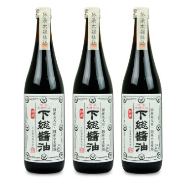 【エントリーでポイント10倍！】千葉醤油 ちば醤油 下総醤油 720ml × 3個 《あす楽》【スーパーSALE期間限定 3/4 20:00 - 3/11 01:59】