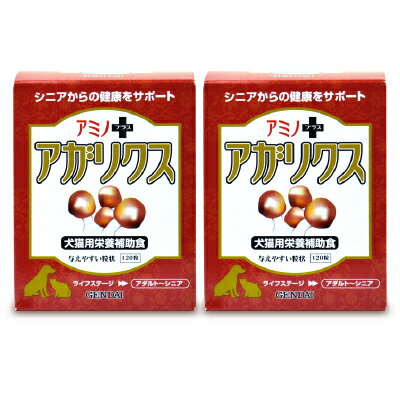 【マラソン限定！最大2200円OFFクーポン配布中】ゲンダイ (GENDAI) 現代製薬 アミノプラスアガリクス120粒 × 2個 ドッグフード キャットフード