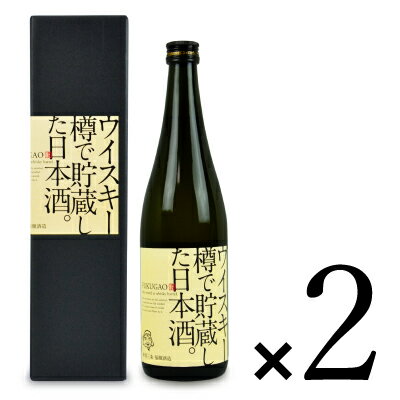 《送料無料》福顔酒造 ウイスキー樽で貯蔵した日本酒 箱入 720ml × 2本