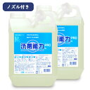 楽天にっぽん津々浦々【月初34時間限定！最大2200円OFFクーポン配布中！】《送料無料》ヒューマンシステム 洗剤能力PRO 業務用濃縮タイプ 2L × 2個 ノズル付き