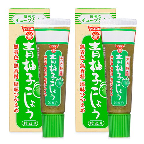 フンドーキン 青柚子こしょう チューブタイプ 30g × 2