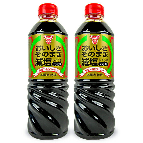 フンドーキン醤油 おいしさそのまま減塩しょうゆ 720ml × 2本 デラックス