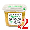 味噌 送料無料 (込み) 750gカップ入 無添加 減塩 みそ 麦味噌 国産原料 100%使用 ほっこり 甘口 麦みそ 750g×1個