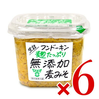 《送料無料》フンドーキン 生詰麹たっぷり無添加麦みそ 850g × 6個 《あす楽》