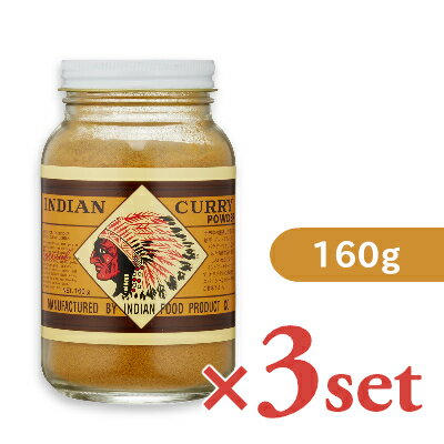 インデアン食品 純カレー粉 瓶 160g × 3個 ［INDIAN CURRY POWDER］