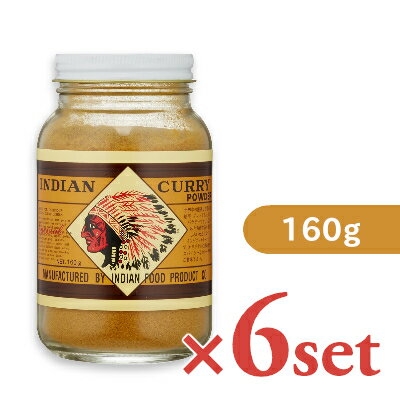 《送料無料》インデアン食品 純カレー粉 瓶 160g × 6個 ［INDIAN CURRY POWDER］