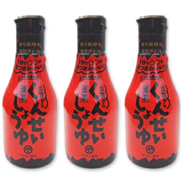 やすもと醤油 くんせいしょうゆ 150ml × 3本セット ［安本産業］【醤油 燻製醤油　燻製しょうゆ 出雲 スモーク調味料】《あす楽》