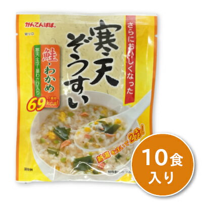 《送料無料》かんてんぱぱ 寒天ぞうすい 鮭・わかめ 21.5g × 10食入り [伊那食品]【かんてん カンテン 雑炊 伊那寒天 ダイエット】