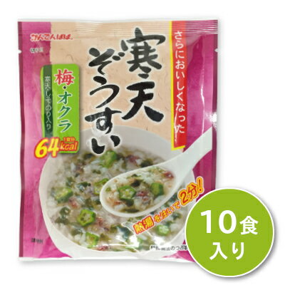 《送料無料》かんてんぱぱ 寒天ぞうすい 梅・オクラ 20.5g × 10食入り [伊那食品]【かんてん カンテン 雑炊 伊那寒天 ダイエット】