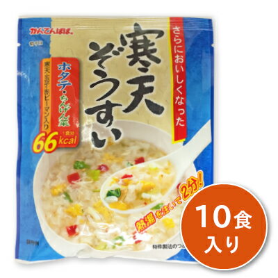 かんてんぱぱ 寒天ぞうすい ホタテ・ちんげん菜 21.3g × 10食入り [伊那食品]【かんてん カンテン 雑炊 伊那寒天 ダイエット】