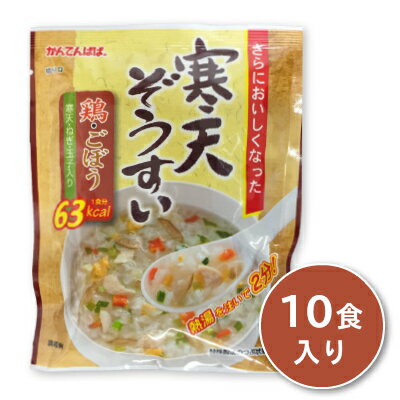 かんてんぱぱ 寒天ぞうすい 鶏・ごぼう 20.5g × 10食入り [伊那食品]【かんてん カンテン 雑炊 伊那寒天 ダイエット】